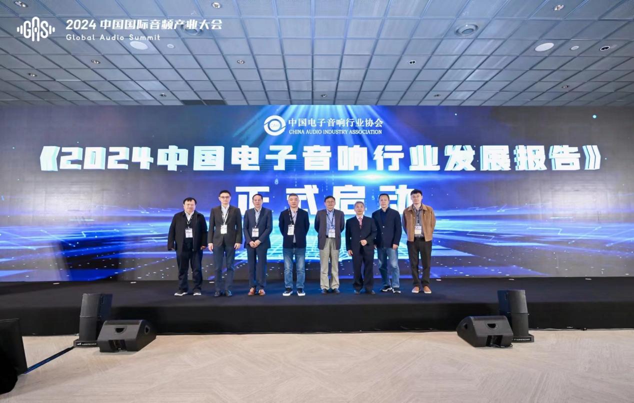 音无界，@将来 | 欧博ABG官网股份参与2024中国国际音频产业大会