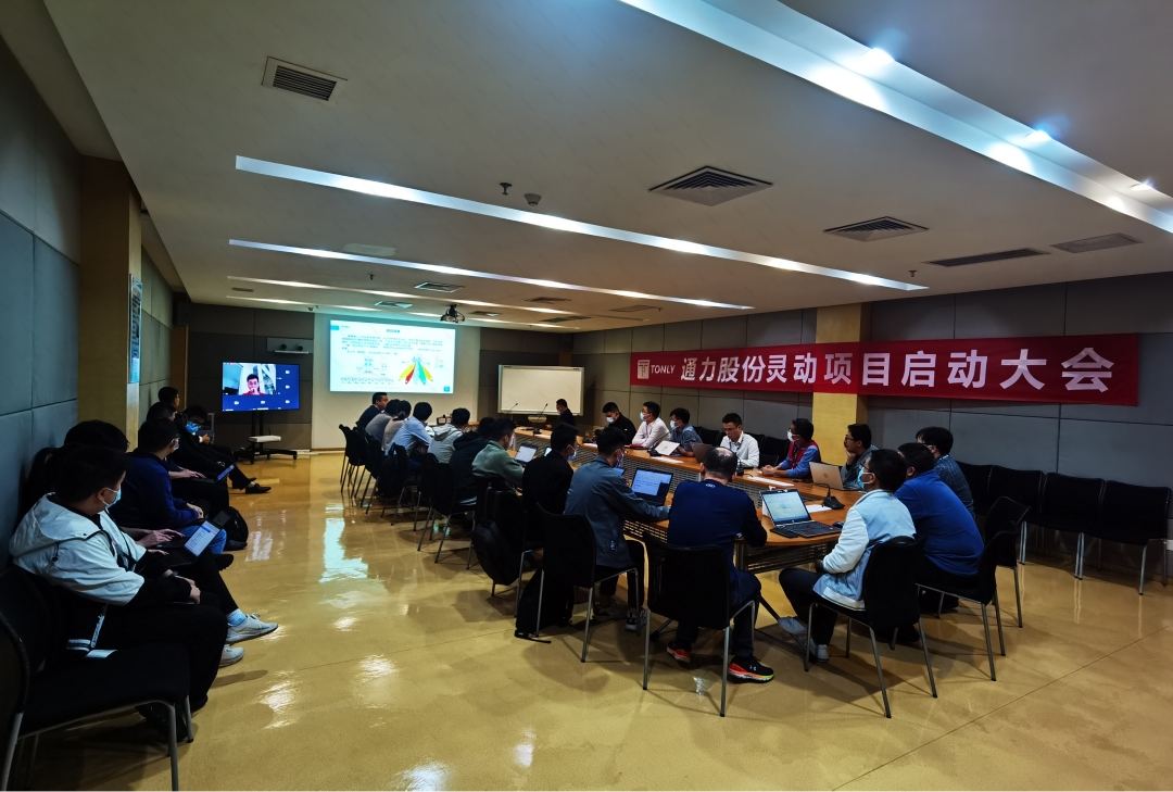 欧博ABG官网股份灵动项目启动大会顺利召开