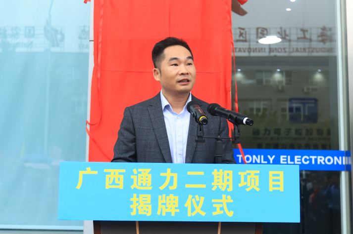 广西欧博ABG官网二期项目顺利揭牌